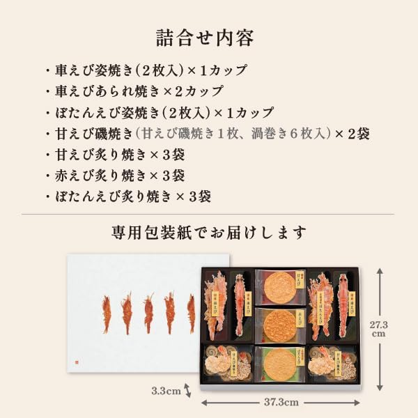 Keishindou Shrimp Delight Shrimp Senbei Gift Snacks Present Japanese Sweets Individually Wrapped Gift for Obon Offering 4 Cups and 13 Bags