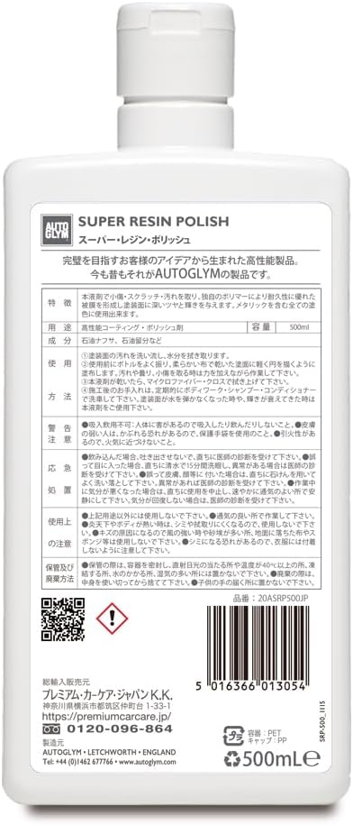 Autogrim 20ASRP500JP AUTOGLYM Japanese Packaging, Non-Parallel Imports, Super Resin Polish, 16.9 fl oz (500 ml), High Performance, Finest Luster and Shiny, Easy, Speedy, Safe, Motor Show Shine