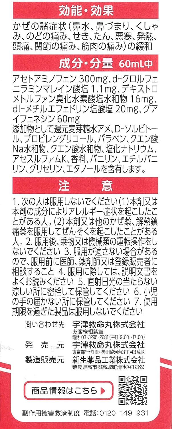 【指定第2類医薬品】宇津こどもかぜシロップA 120mL
