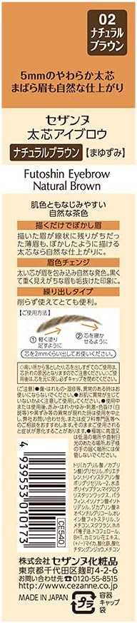 セザンヌ 太芯アイブロウ ナチュラルブラウン