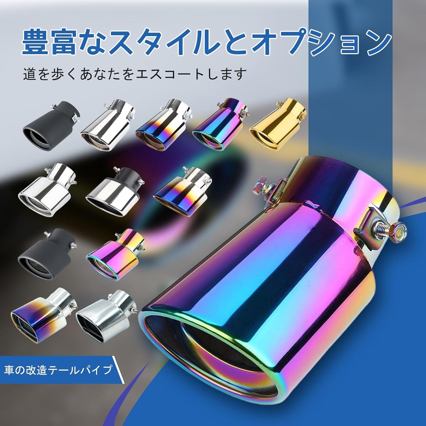 に適用 トヨタ カローラツーリング カローラスポーツ マフラーカッター 車用マフラー マフラー部品 大口径 301 ステンレス 防錆耐用 烤漆仕上げ 経年劣化しにくく色褪せにくい 車外 車用排気部品 軽自動車適合 簡単取付(単管金)