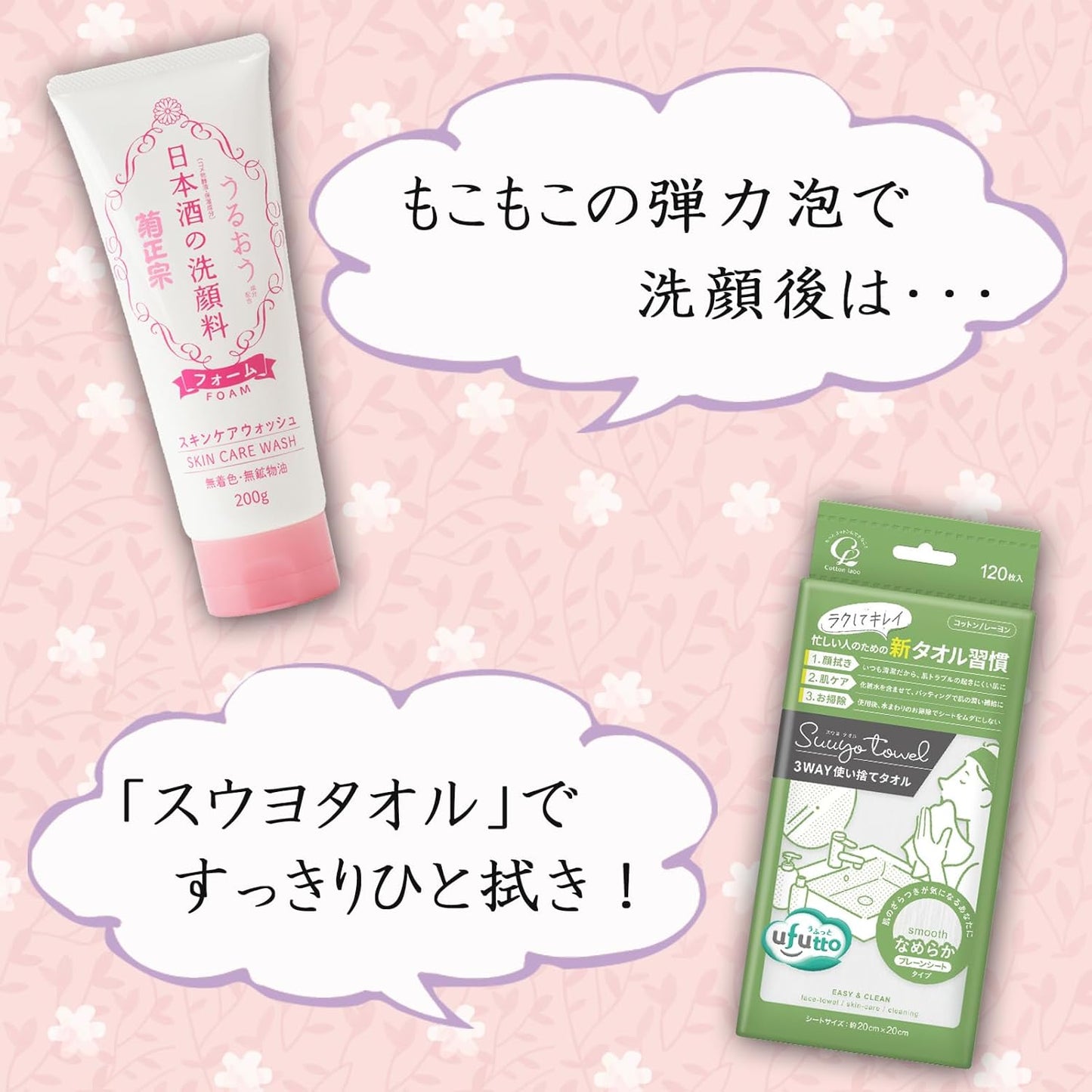 Kiku Masamune Sake Facial Washer, 7.1 oz (200 g) + Cotton Lab Suuyo Towel, Smooth, 120 Sheets