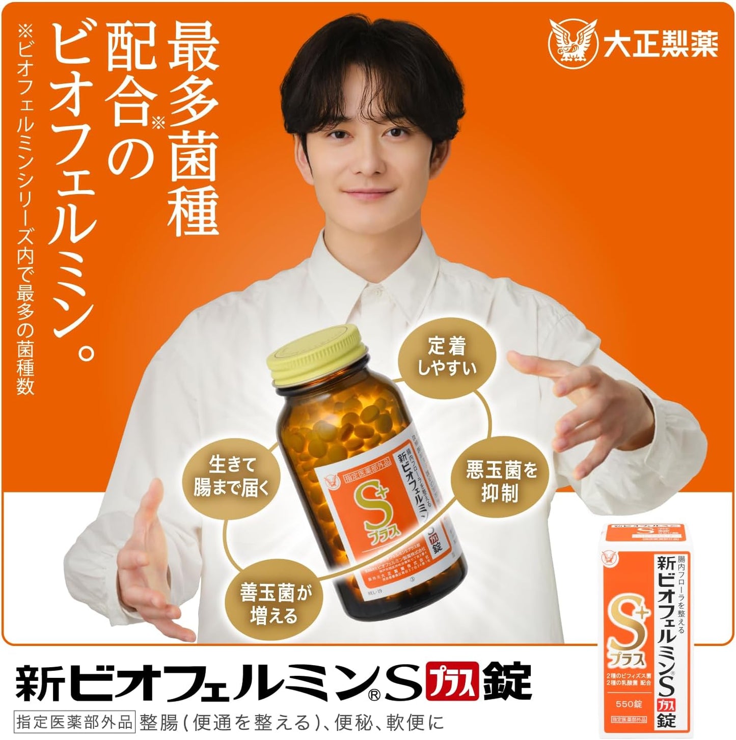 【Specified Medical Device】New Biofermin S Plus Tablets, 130 Tablets, 14-Day Supply, Taisho Pharmaceutical, Intestinal Regulator [Lactic Acid Bacteria/Bifidobacterium/Longum Bacteria/Faecalis Bacteria