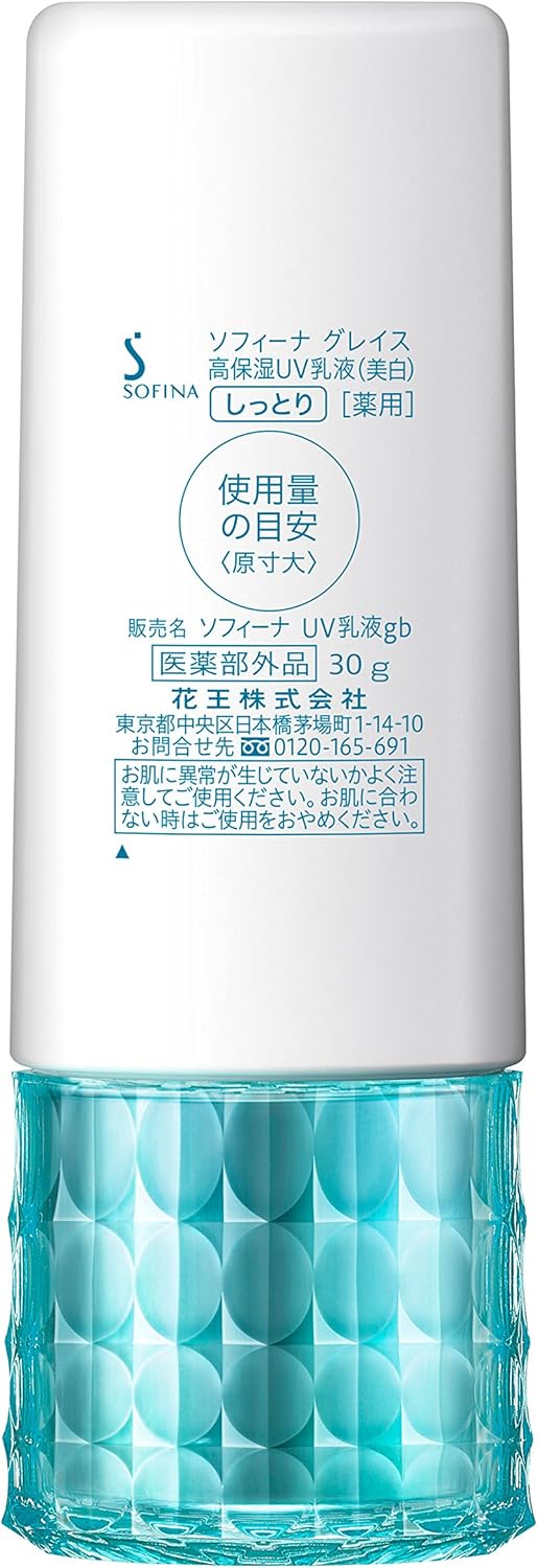 ソフィーナグレイス 高保湿UV乳液(美白)しっとり SPF50 PA+++【医薬部外品】