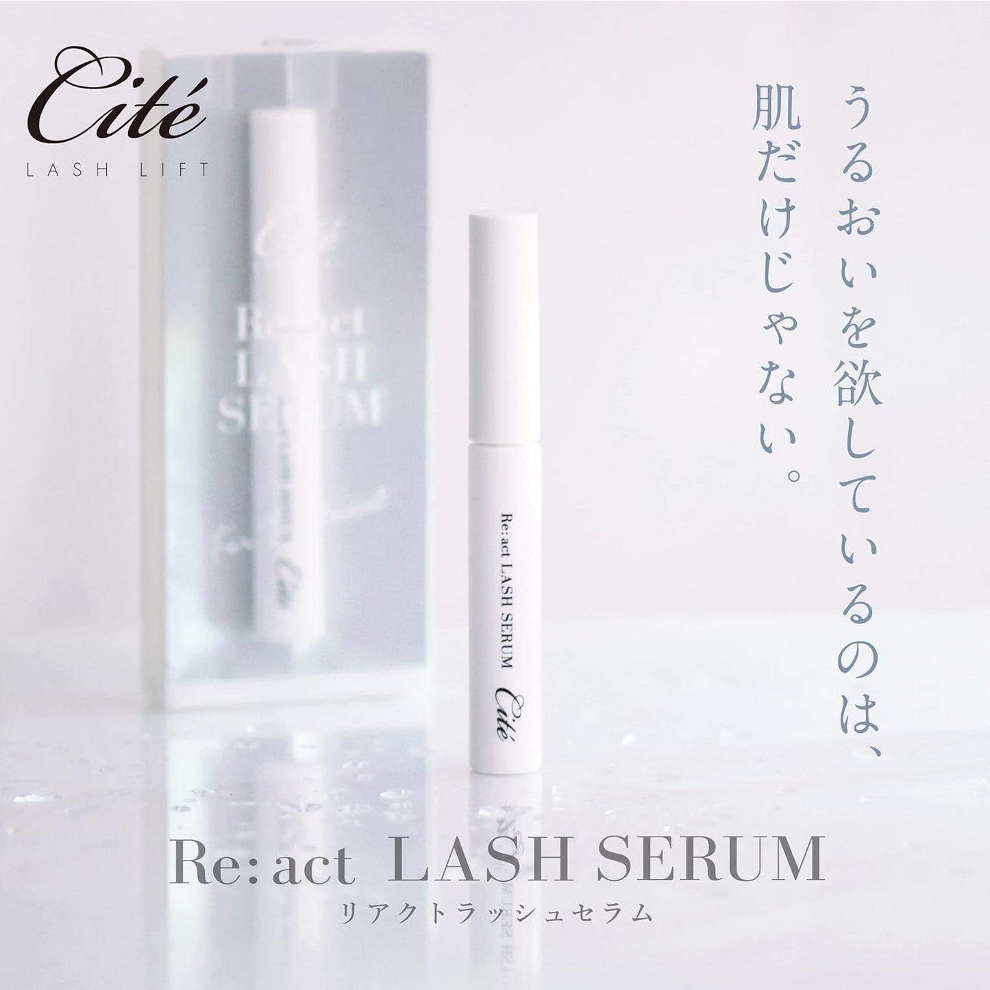 Cite React Trash Serum, Hydrates and Nourishes Eyelashes, Damage Repair Treatment after Lash Lift, 0.2 fl oz (5.5 ml), Eyelash Serum, Eyelash Coating