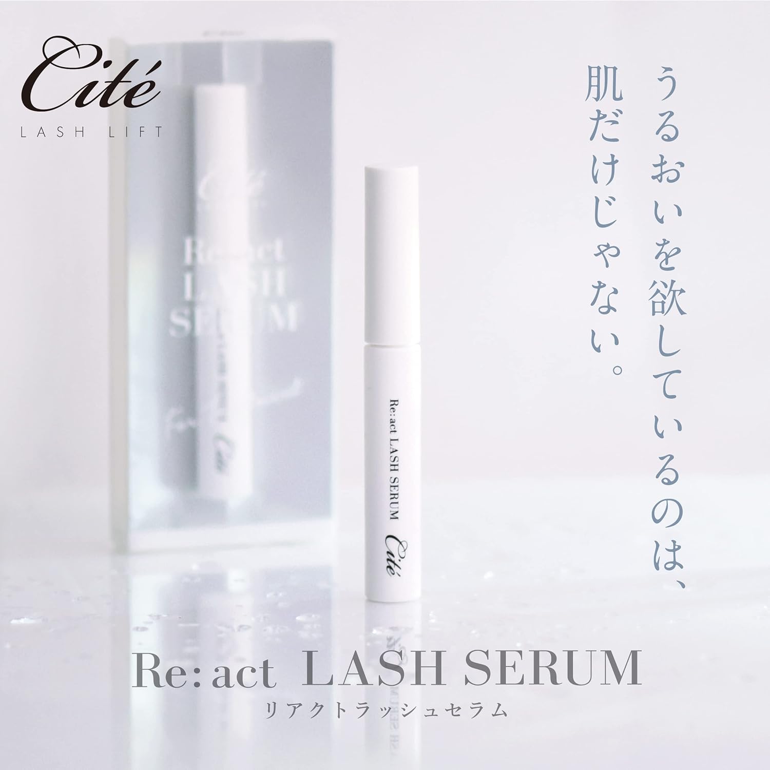 Cite React Trash Serum, Hydrates and Nourishes Eyelashes, Damage Repair Treatment after Lash Lift, 0.2 fl oz (5.5 ml), Eyelash Serum, Eyelash Coating