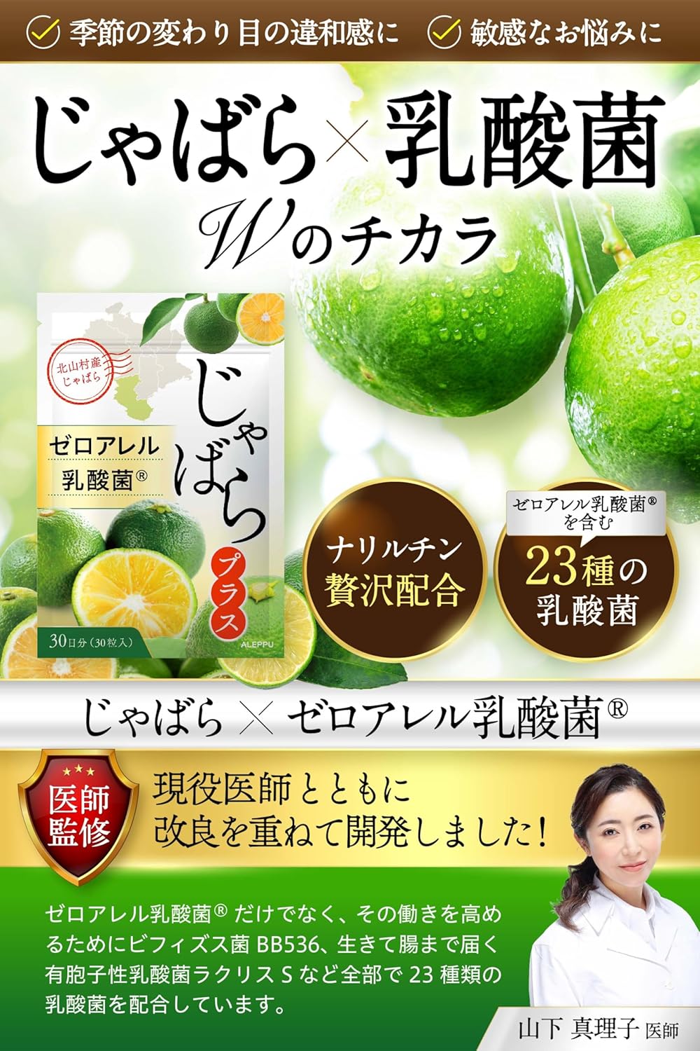 [Doctor's Supervision] Jabara Supplement [Zero Allergic Acid Bacteria x Kitayama Village Chabara] The Power of Lactic Acid Bacteria and W ALEPPU (Alep), 1 Bag (30 Day Supply)