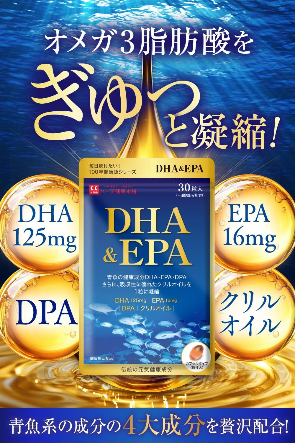 DHA & EPA 30 tablets (1 tablet per day, 30 day supply), Omega 3 omega3 Fish Oil, Krill Oil, DPA, DHA, EPA Supplements, Health Supplements, Made in Japan, Herb Health Honpo