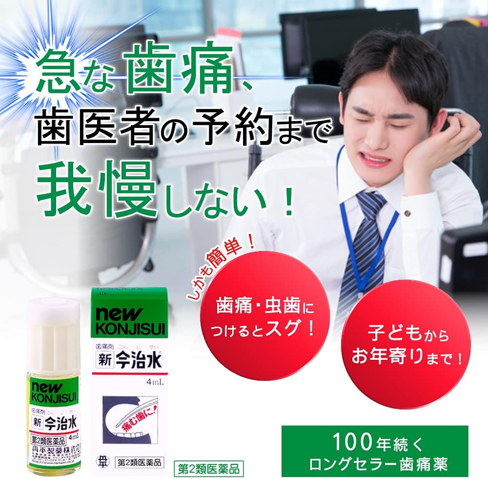 【第2類医薬品】新今治水 4mL