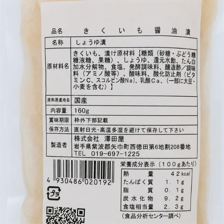 Kikuimo Pickles, Soy Sauce Pickles, 6.3 oz (180 g), Set of 3, Kikuimo, Pickles from Iwate Prefecture, Soy Sauce Pickles, Set of Sawadaya