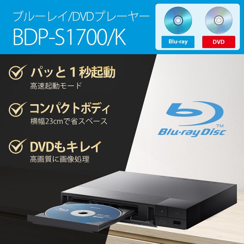 Sony BDP-S1700/K Blu-ray Player/DVD Player, Compact, Standard Model