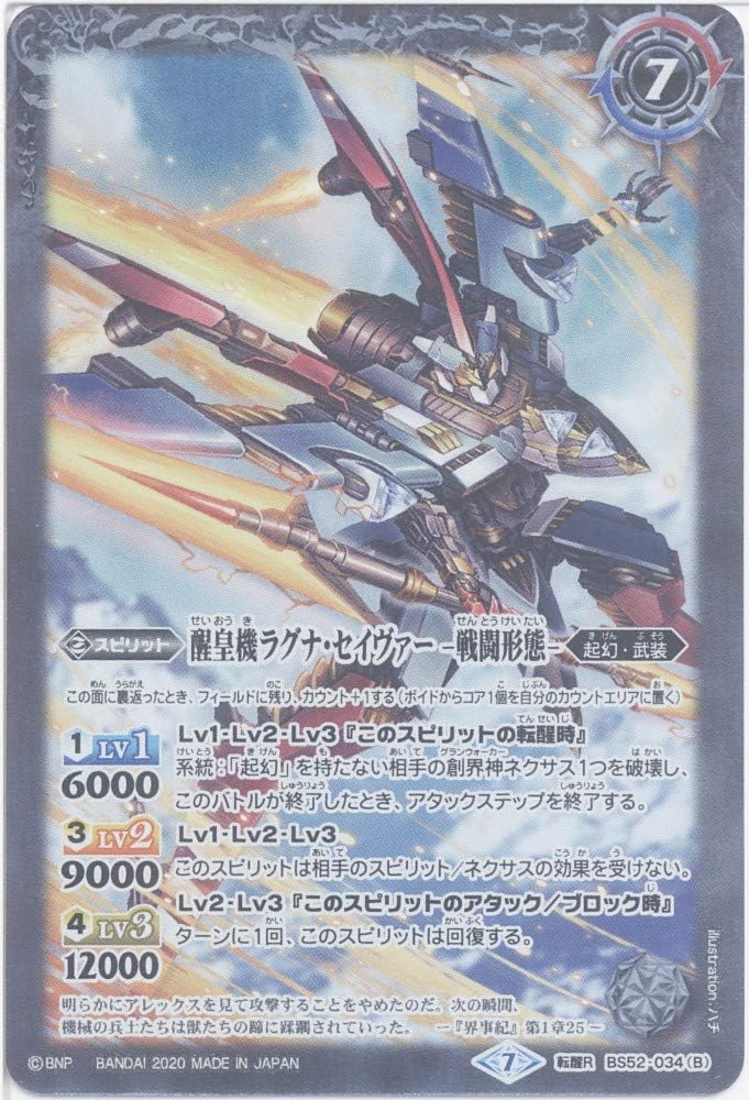 [Battle Spirits] Kousen King Laguna Saber - Flying Form / Kenseman Lagna Saber - Combat Form - (Rolling R) (BS52-034) - [BS52] Rolling Edition 1 - Ring Transformation