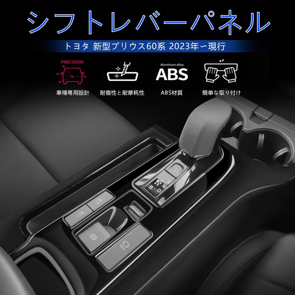 [GIKAKU] Toyota Prius 60 Series Exclusive Accessory Parts Shift Lever Panel PRIUS 60 Series Interior Panel Dress Up Interior Parts Garnish (Piano Black)