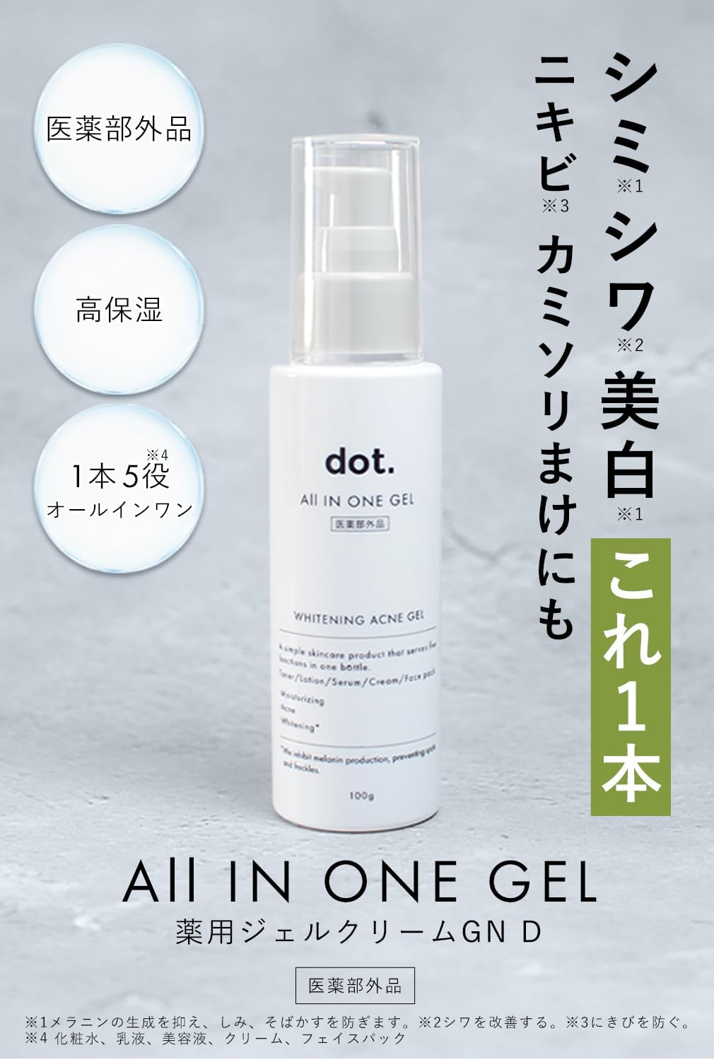dot All-in-One Gel Lotion, Skin Care, Men's, Women's, Dry Skin, Moisturizing, Milky Lotion, Beauty Essence, Sensitive Skin, Stains Wrinkles, Freckles, Acne, Unscented, Medicated, Quasi-Drug, 3.5 oz