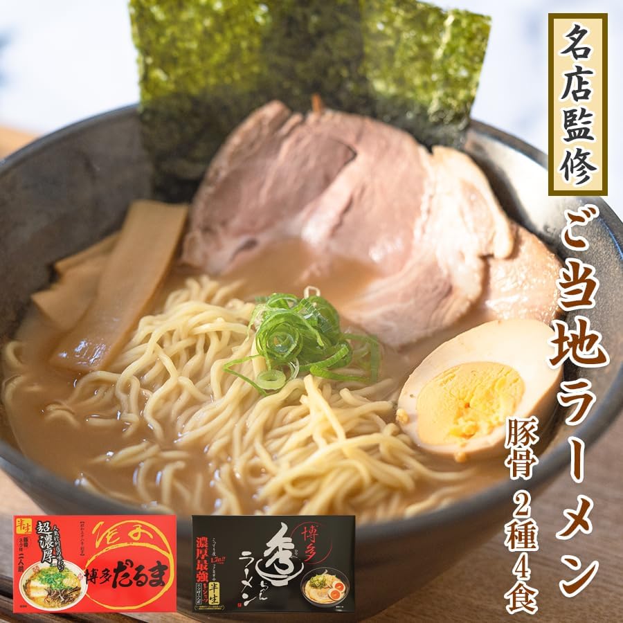 Famous Hakata Daruma Hide-chan Local Ramen Trial 2 Types 4 Meals Pork Bone Eating Comparison Set Kyushu Room Temperature Storage Soup Noodles Taste Comparison Souvenir Gift Ramen Set Supervised by