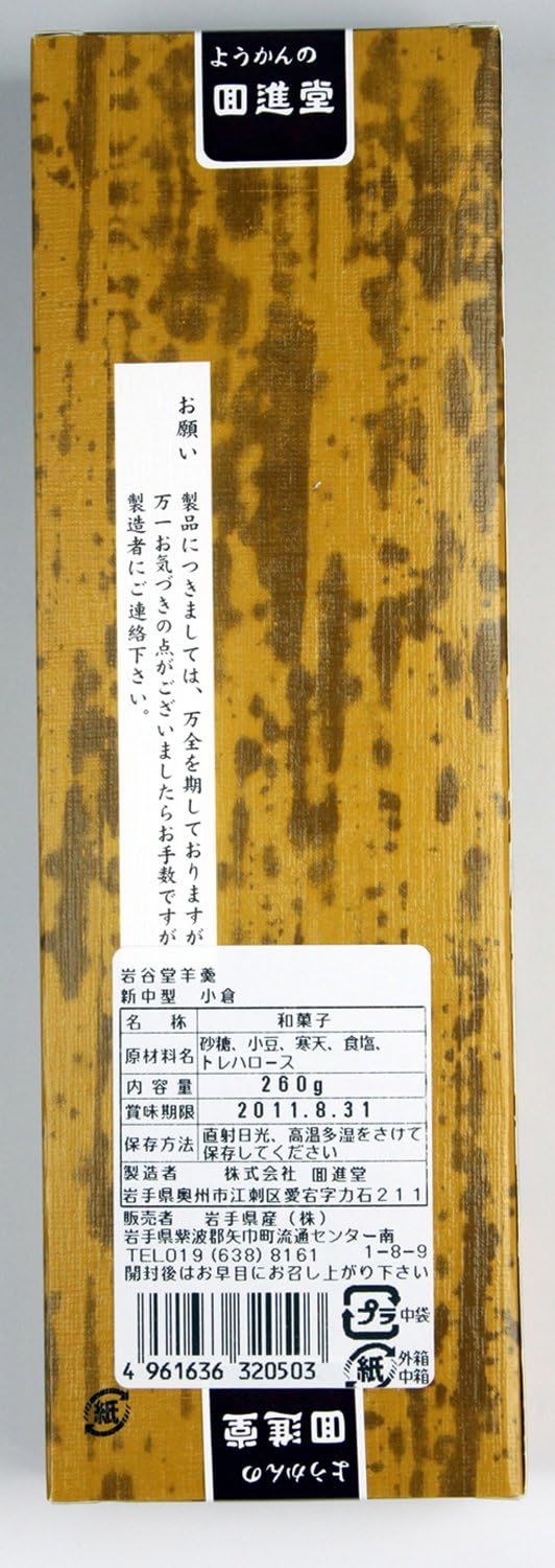Iwate Prefecture Product Iwate-Yakō Iyokan Medium Size Ogura 260g