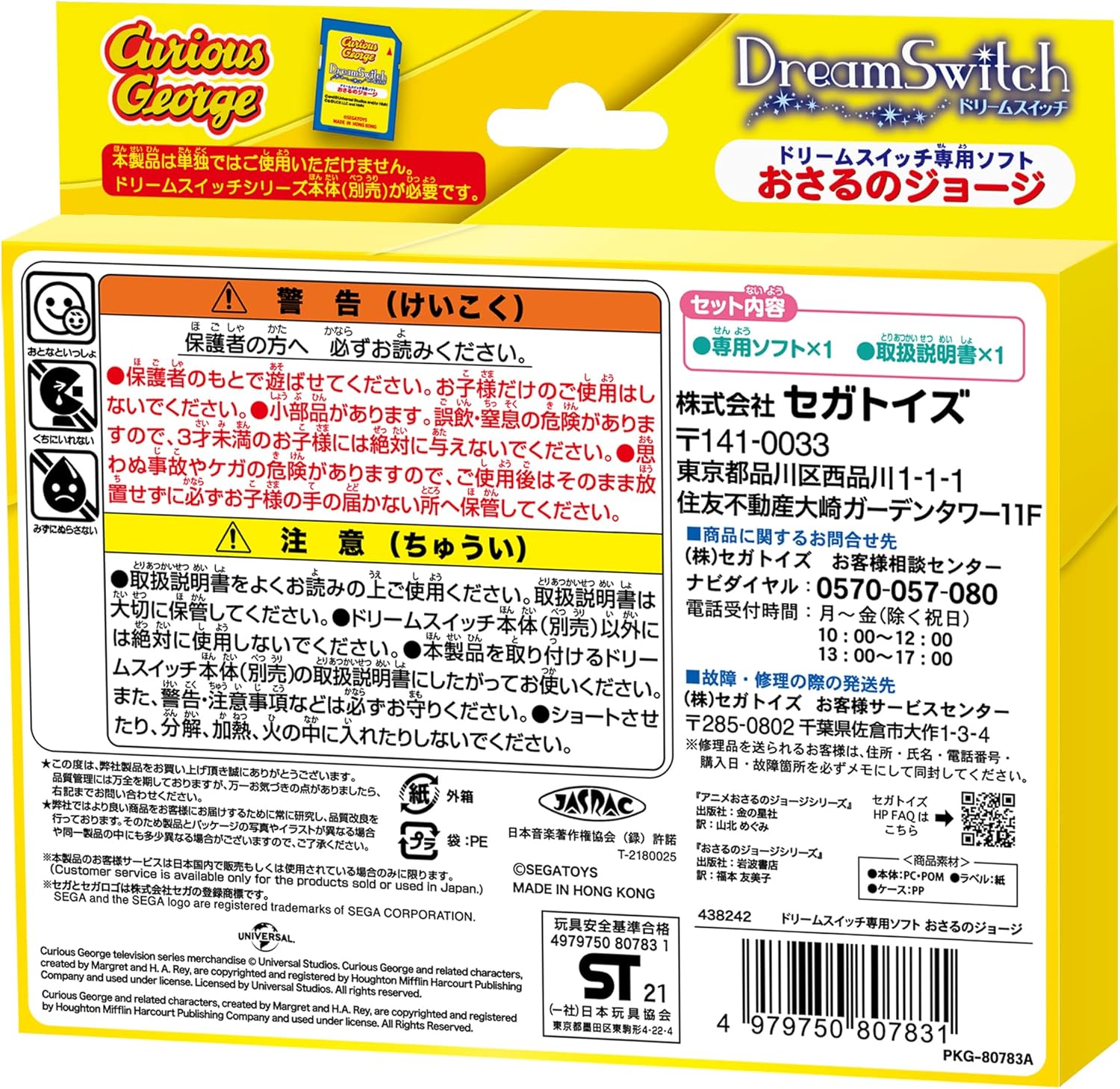 SEGA FAVE Dream Switch Dedicated Software SD Card, SD Card Case, Instruction Manual Included Curious George