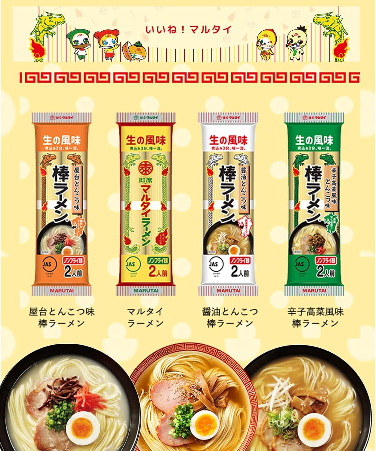 Marutai Straight Ramen 4-Variety Set (Original x2, Yatai/Soy Sauce/Spicy Korean Radish Flavored Pork Bone Broth, each 1) 5-Pack Assortment, 2 Servings per Pack, 5 Packs / Total 10 Servings