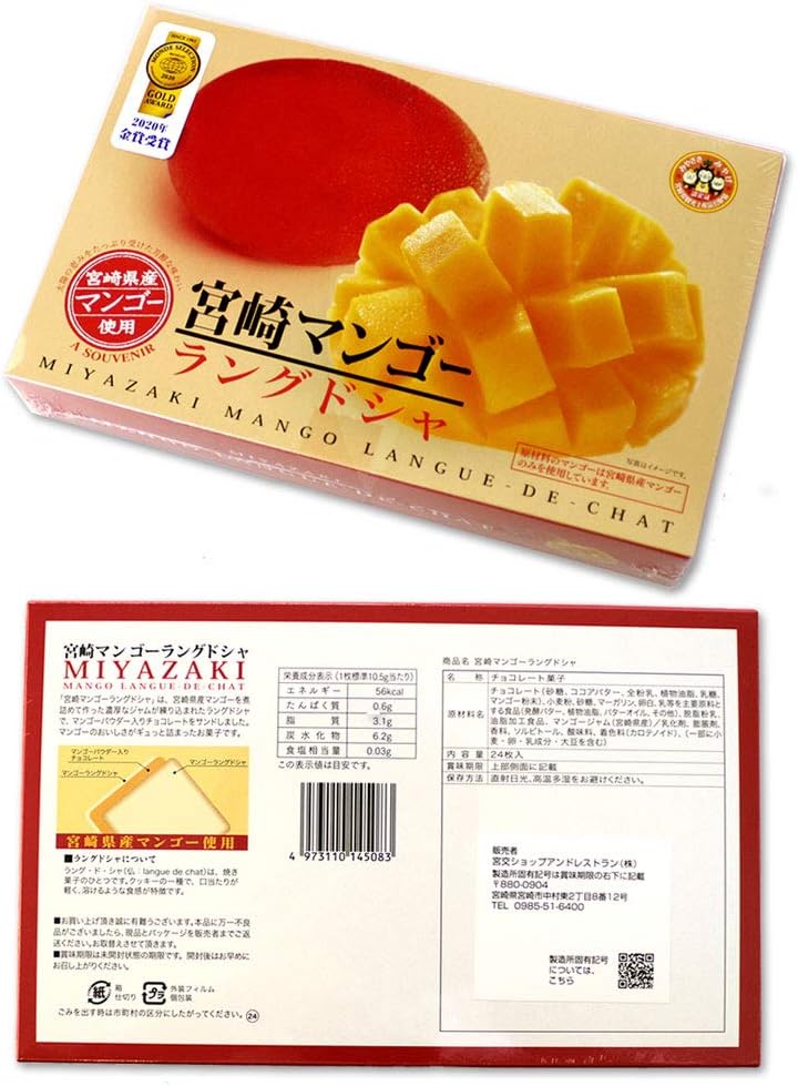 Miyazaki Mango Langdosha 24-piece set of 2011/2020 Monde Select Gold Award, Miyazaki Shop & Restaurant