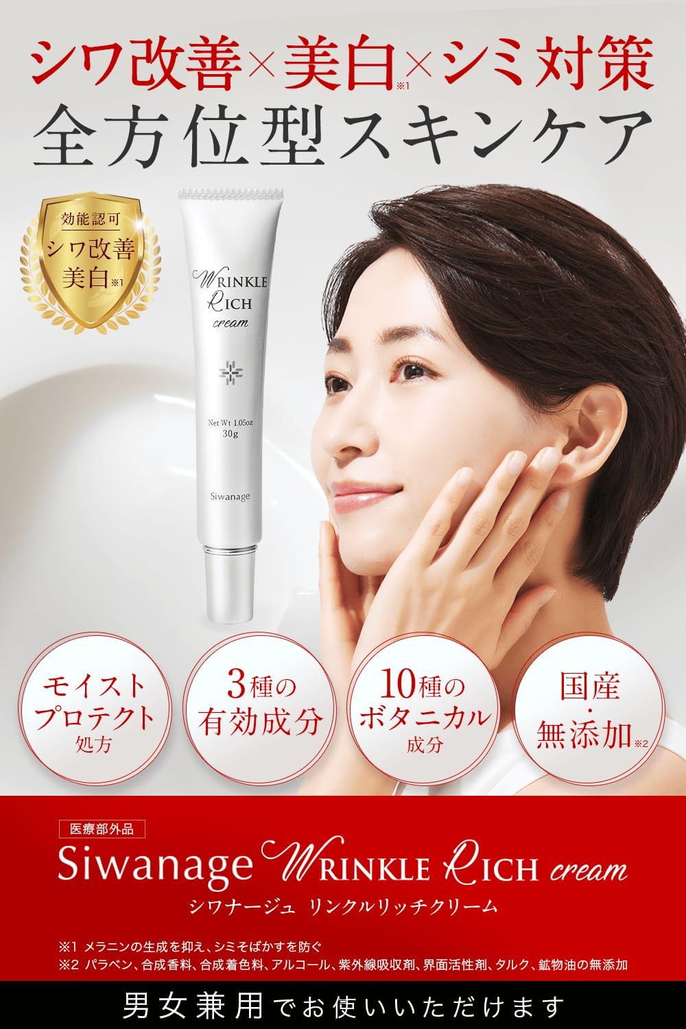 Nasolabial Line Wrinkle Improvement Niacinamide Formulated Medicated Whitening Wrinkle Cream Siwanage (Wrinkanage) / Mouth Wrinkles, Neck & Eye Cream/17 Kinds of Beauty Ingredients Formulated Rich