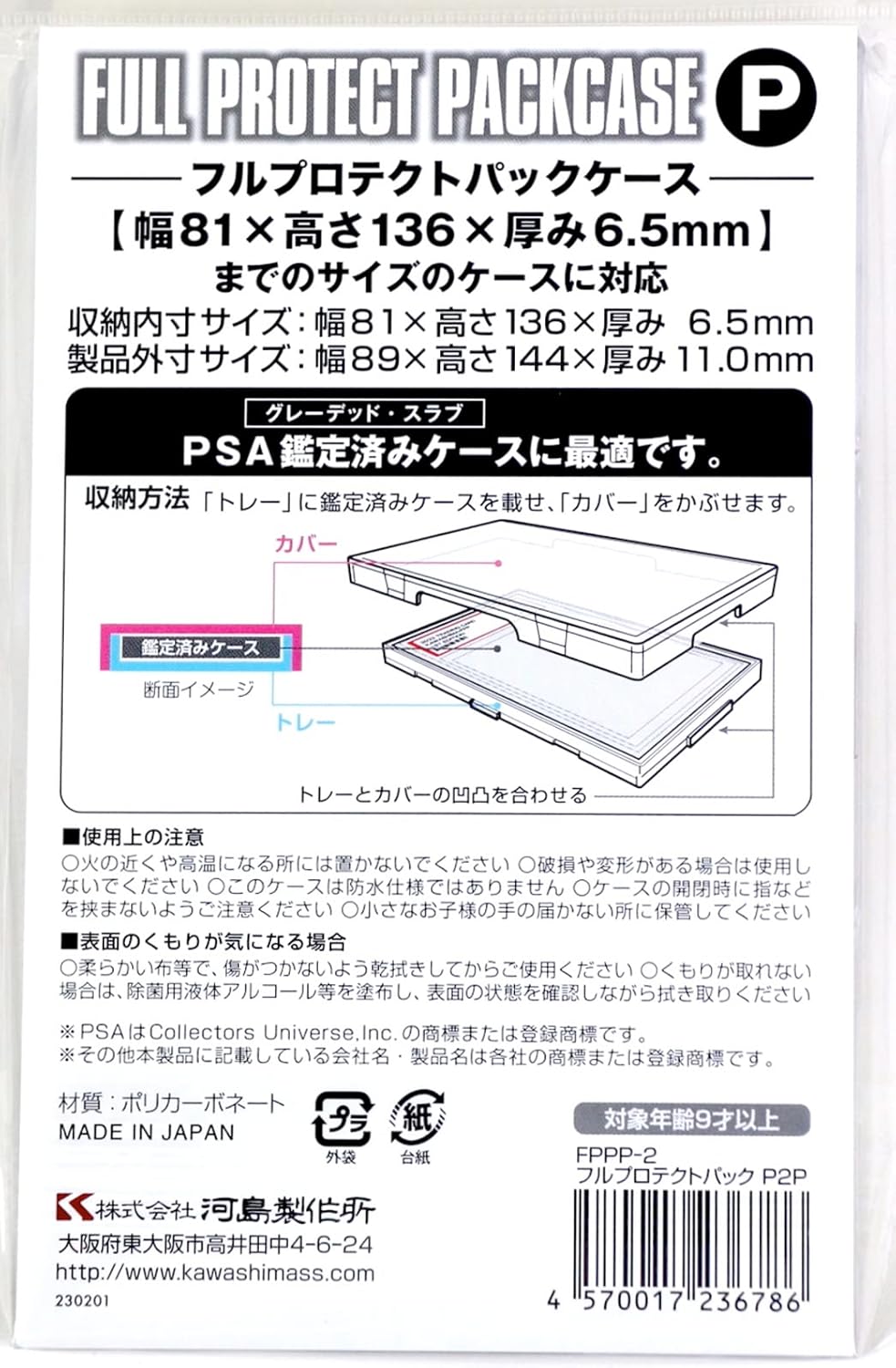 Kawashima Seisakusho Full Protective Pack Case P (Set of 2)