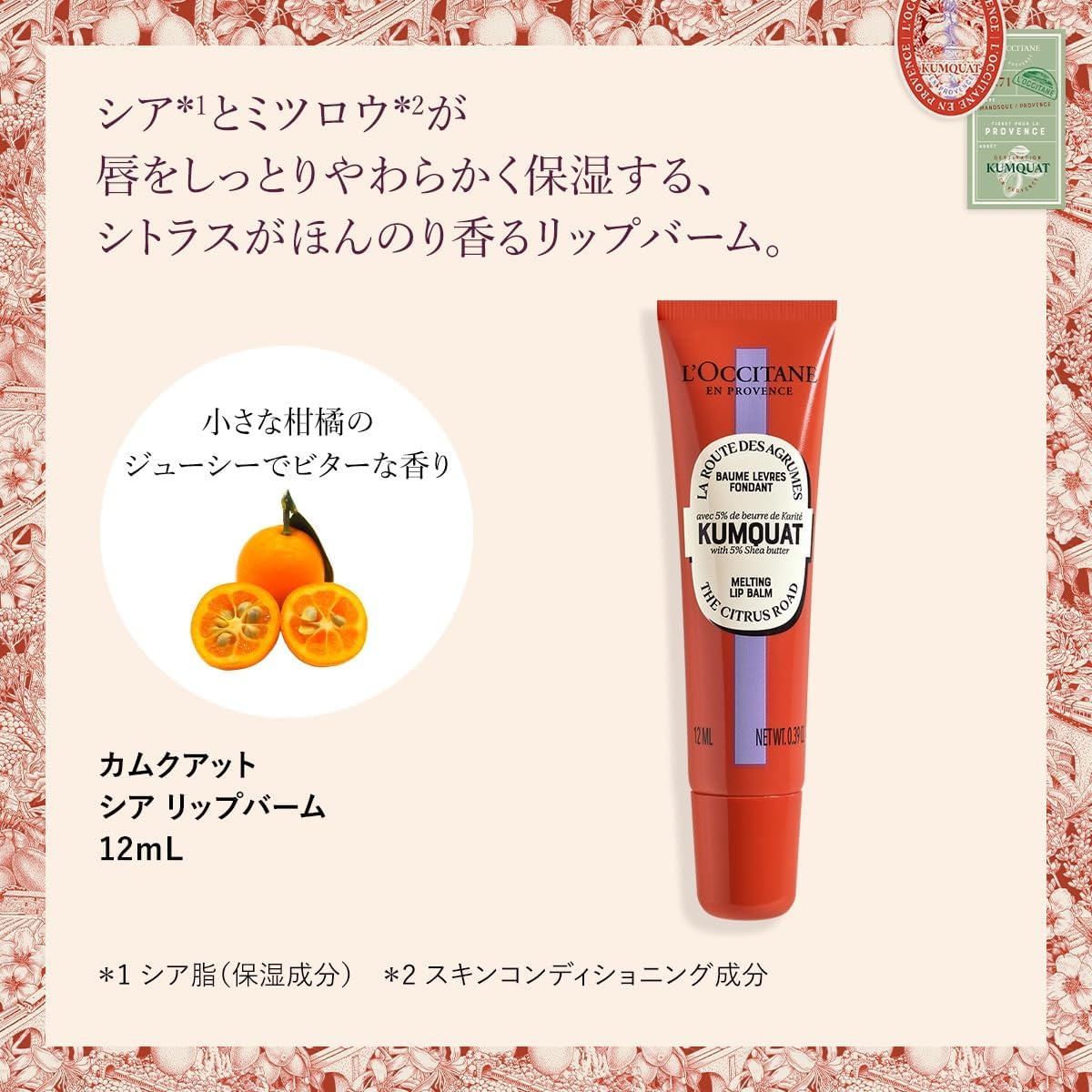 L'Occitane Camquat Sheer Lip Balm, 0.4 fl oz (12 ml), Christmas Present, Gift, Unisex, Popular, Holiday Coffret