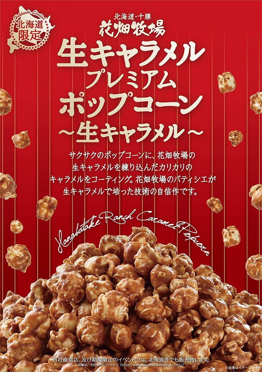 Hanabata Ranch Raw Caramel Premium Popcorn, 5 Bags, Famous Souvenir, Gift, Souvenir, Hokkaido, Confectionery