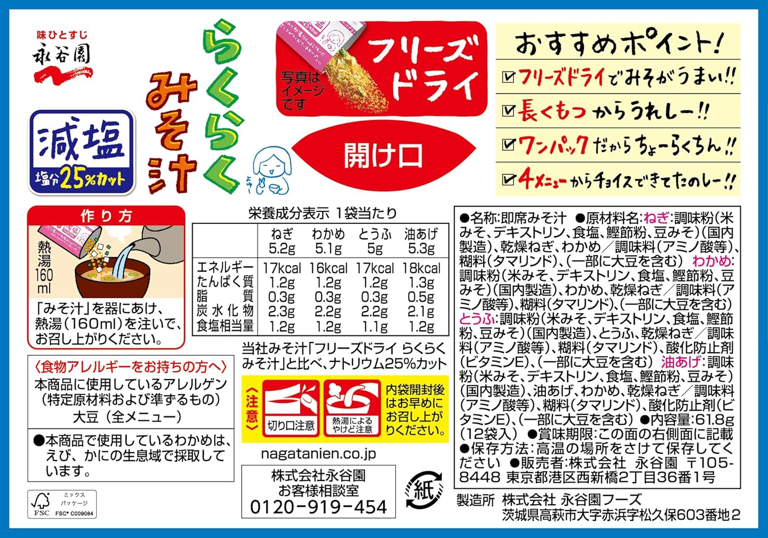 Nagatanien Freeze Dried Easy Miso Soup, Reduced Salt, 2.4 oz (61.8 g)