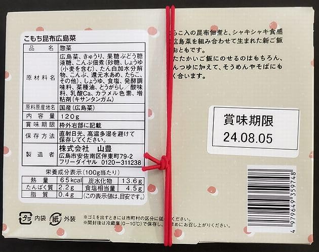 [Yamatoyo] Eat Hiroshima Vegetables, Komochi Kombu Hiroshima Vegetables, 4.2 oz (120 g) x 3 Pieces, Souvenir, Hiroshima Prefecture, Asaminami-ku, Hiroshima City,
