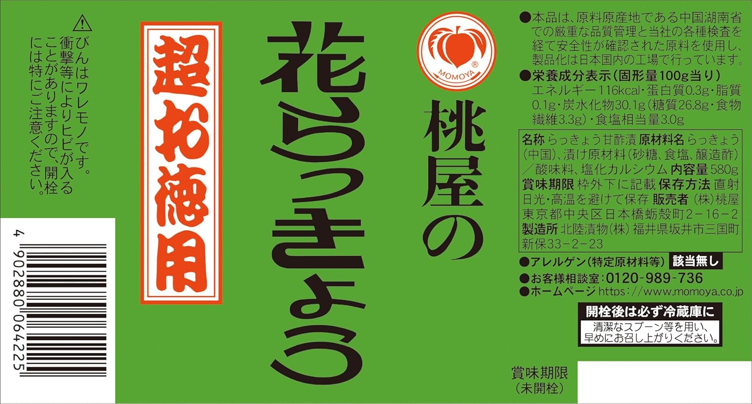 Momoya Flower Shallots, Super Value Pack, 580g [Small Grain Shallots, Fukujin Zuke, Pickled Vegetables, Pickled Shallots, Curry, Snack]