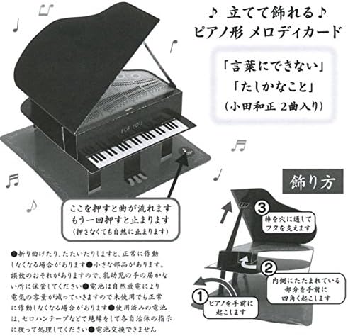 Sanrio P477 Light & Melody Birthday Card, Piano
