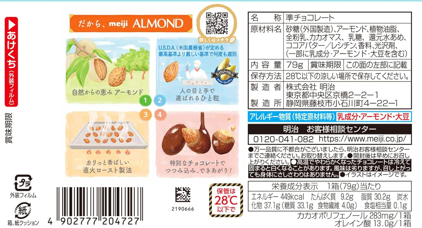 Meiji Almond Chocolate, 2.8 oz (79 g) x 10 Packs