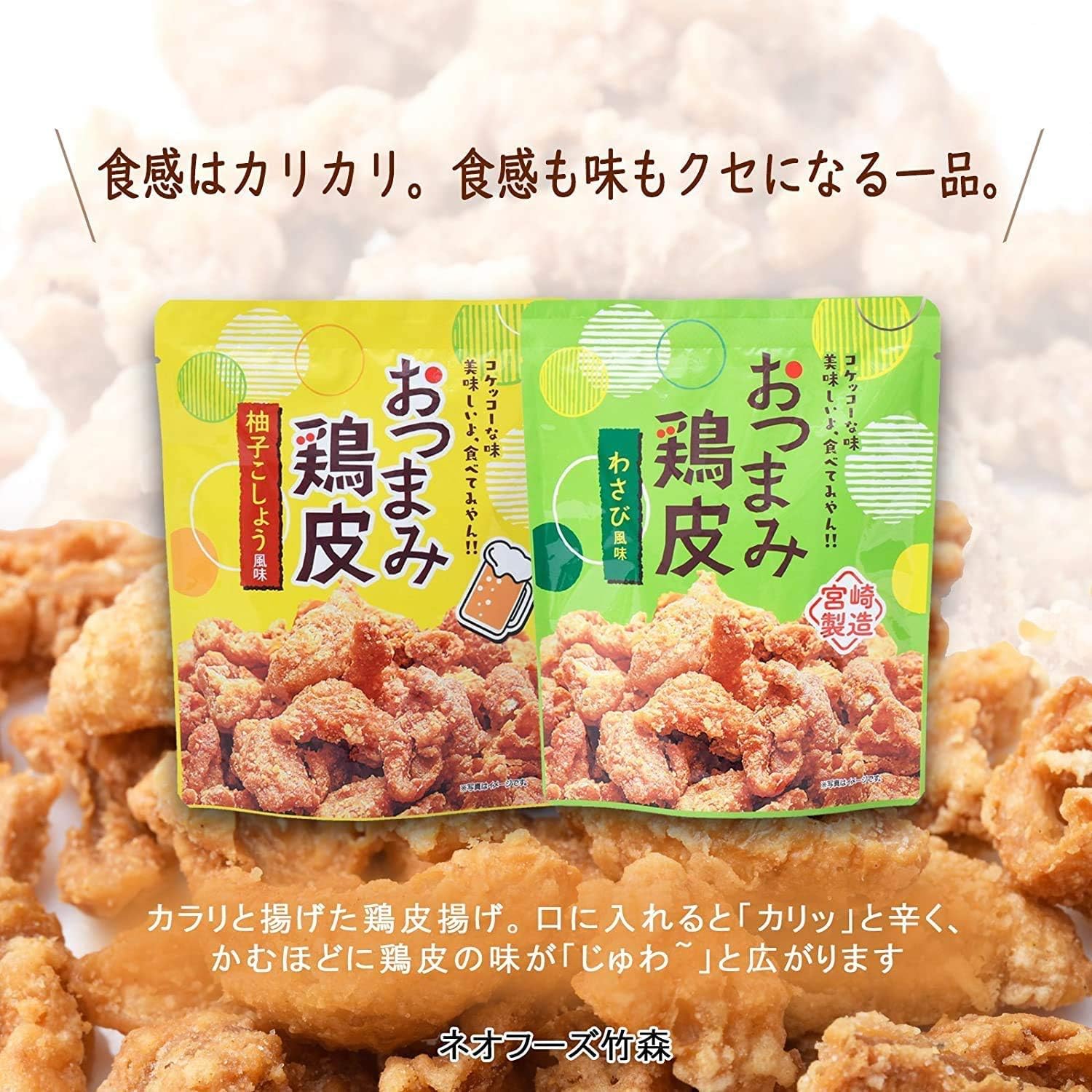 Neoffs Takemori Snack Peel, Food Comparison Set (2 Bags of Yuzu Pepper & 1 Bag of Wasabi) / Snacks Miyazaki Local