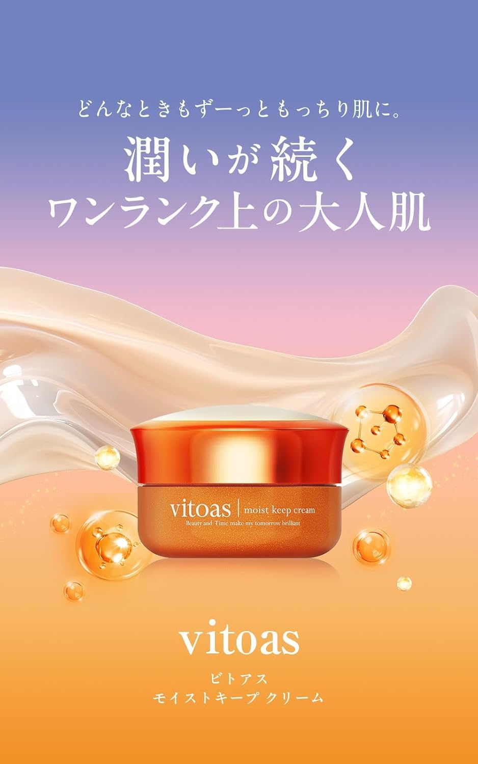 vitoas Moist Keep Cream, 1.1 oz (30 g) | SUNTORY (1.1 oz (30 g) (Refill))