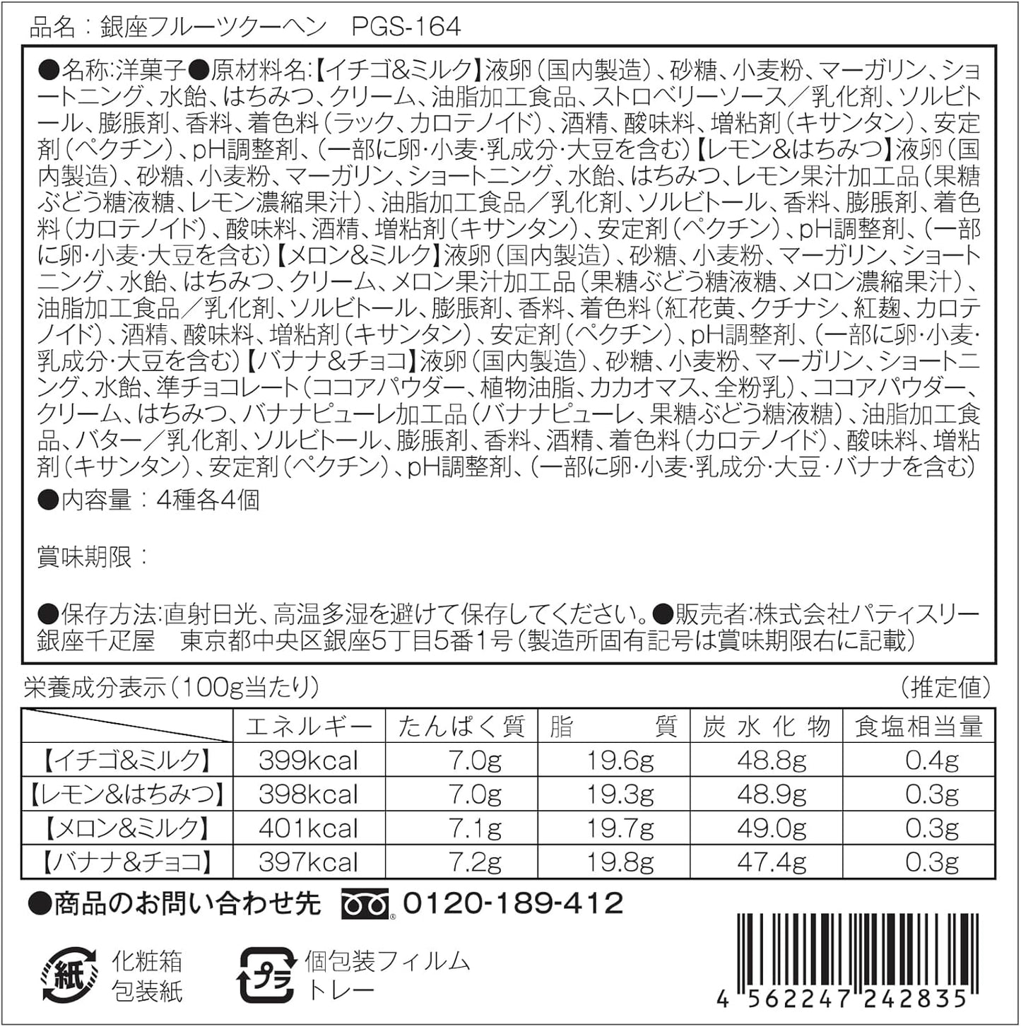 Baum Kuhen Gift Sweets, Assorted Patisseries, Ginza Chibiya, Ginza Fruit Cohen B (Pack of 16)