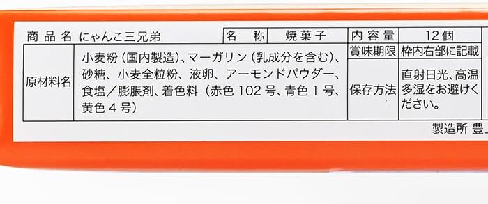 Shinshu Nyanko 3 Brothers Toyogami Seika (Shinshu Nagano Souvenir, Sweets, Western Confectionery, Printed Cat Cookies, Cat Cookies, Box of 2)