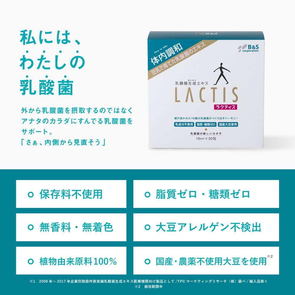 ラクティス 乳酸菌生成エキス 10ml×30包 乳酸菌 サプリ ビフィズス菌 プロバイオティクス 乳酸菌飲料