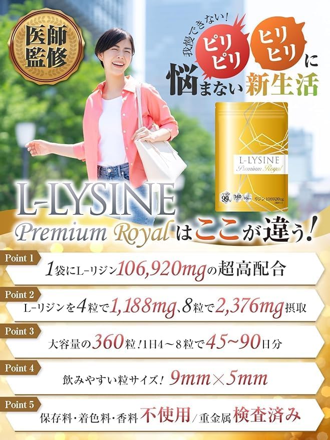 【Physician-Supervised】Lysine Supplement 2376mg per day 106920mg L-Lysine per bag 45～90 days supply 360 tablets L Lysine Premium Royal GMP Domestic Factory Manufactured