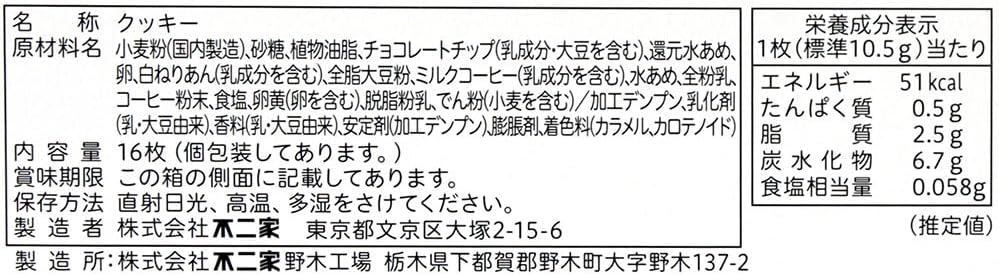 【Fukushima Limited】 16-piece Country Ma'am (Rakuoh Cafe au Lait)'