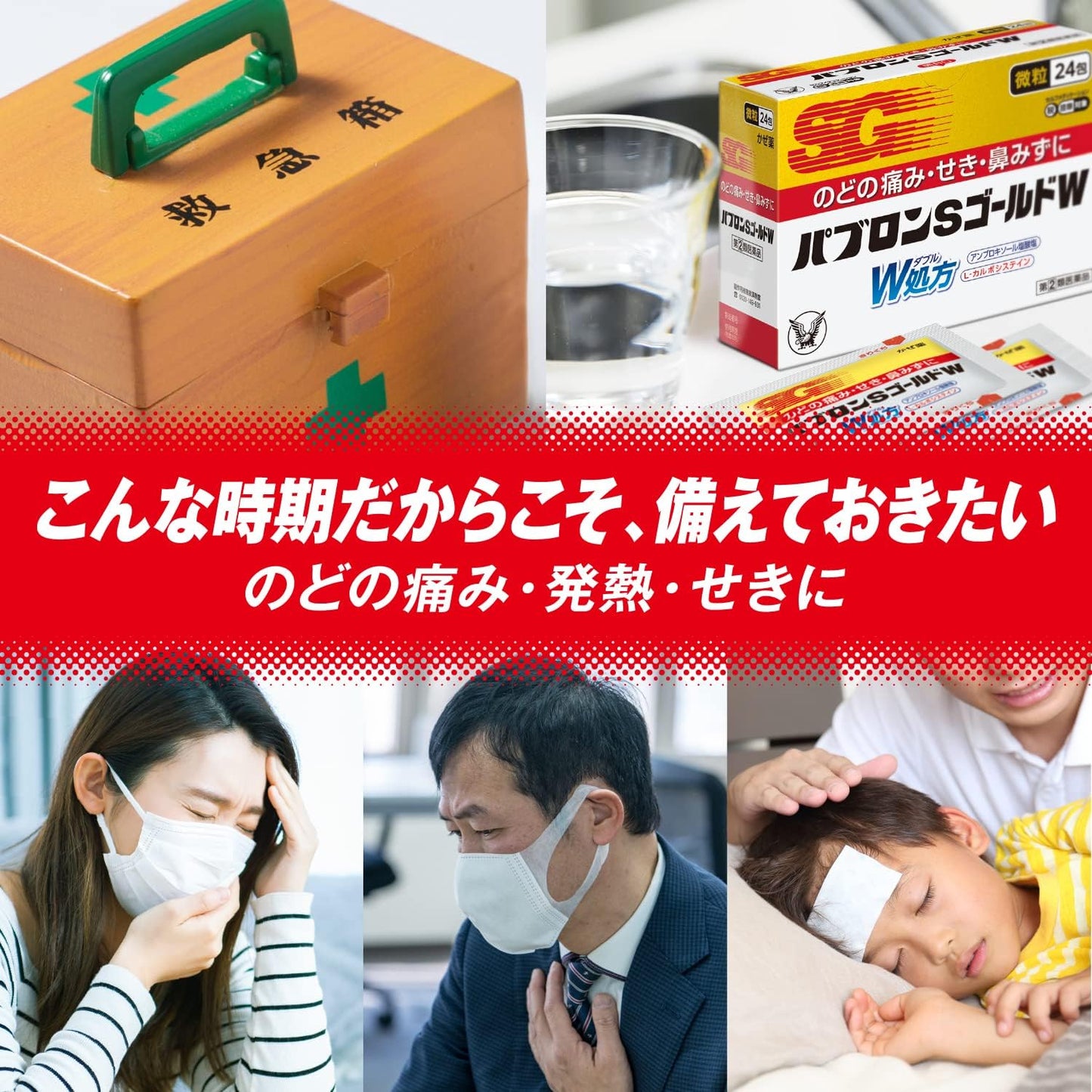 【指定第2類医薬品】パブロンSゴールドW微粒 24包