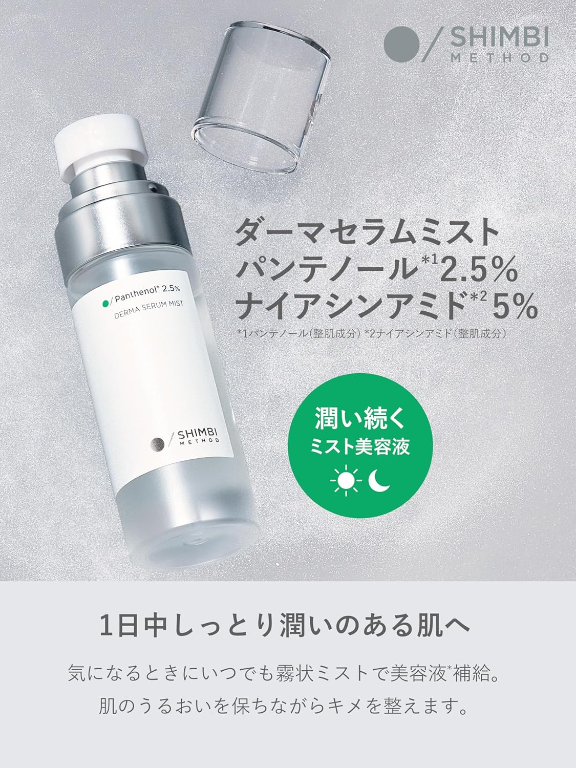 SHIMBI Panthenol 2.5% Shimbi Method 1.7 fl oz (50 ml)
