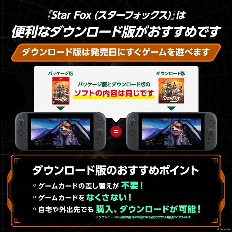 Star Fox (スターフォックス)|オンラインコード版
