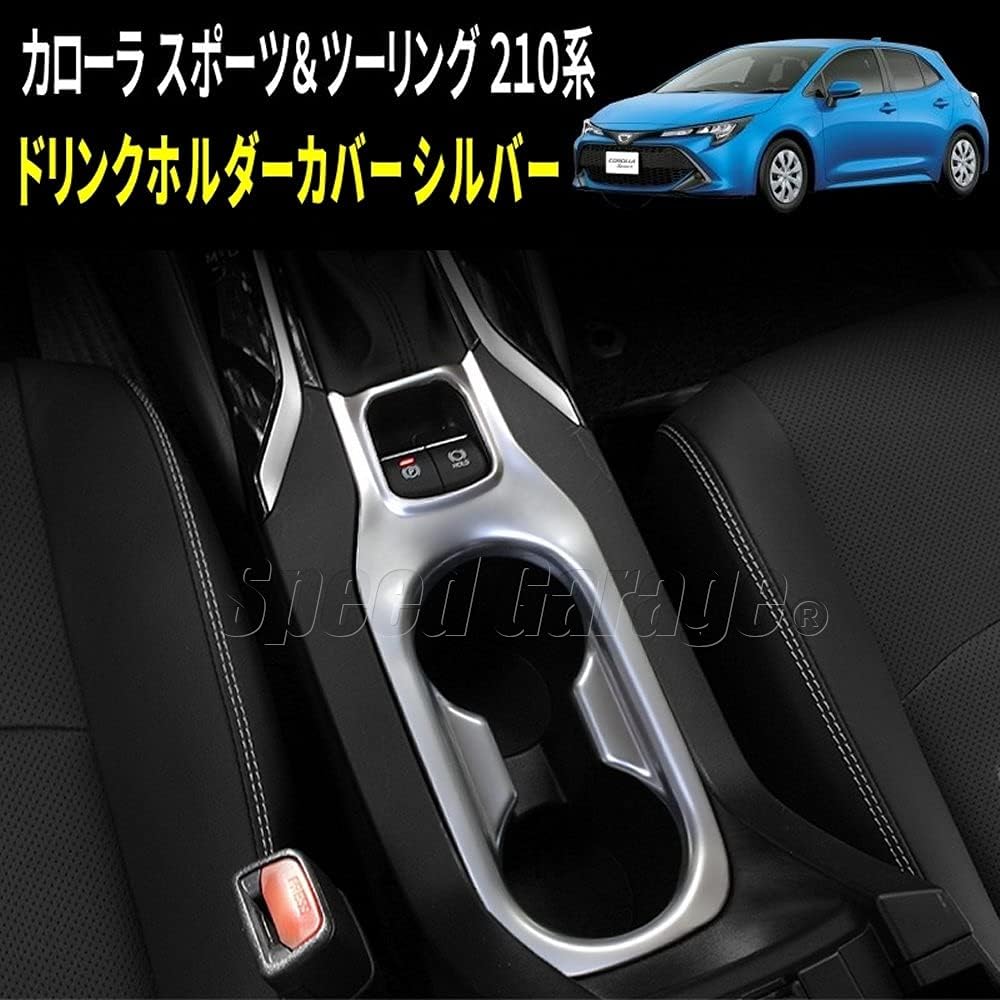 Speed Garage Toyota Corolla Sedan Sport Touring 210 Series Front Drink Cup Holder Cover Garnish Matte Satin Silver for TOYOTA COLLORA Interior Interior Dress Up Custom Parts