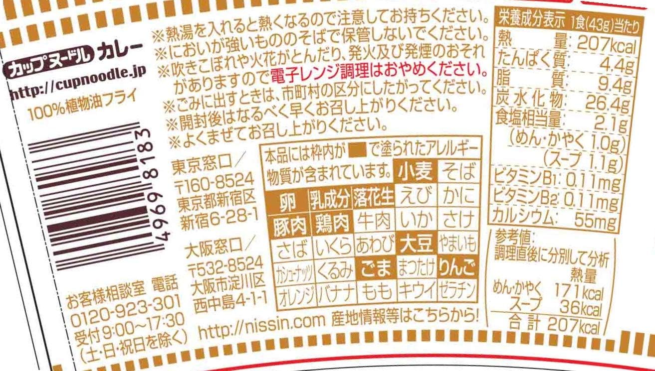 Cup Noodles, Curry Mini, Nissin Foods Cup Noodles, 1.5 oz (43 g) x 15 Packs