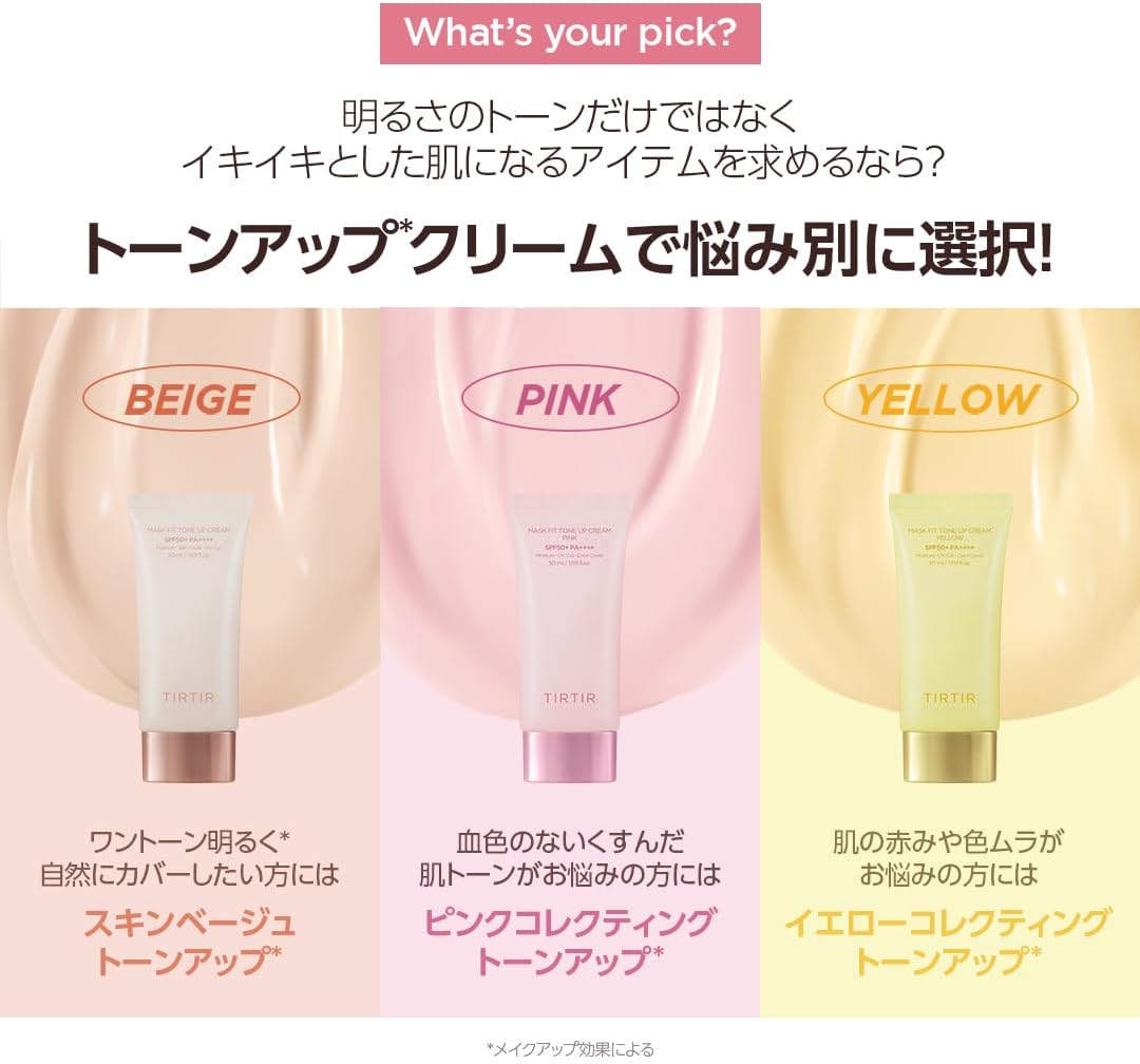 [TIRTIR] MASK FIT TONE UP SERIES [TILTIL] MASK FIT TONE UP SERIES (CREAM (BEIGE))