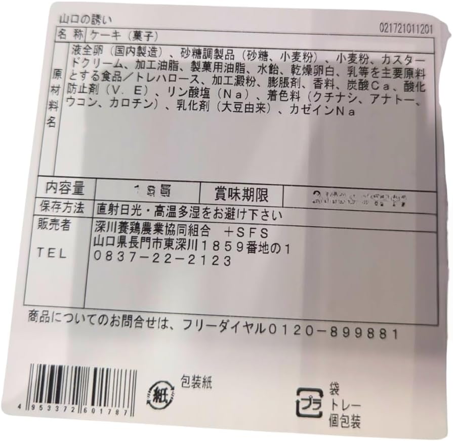 Fukagawa Poultry Farming Yamaguchi Invitation, Pack of 12