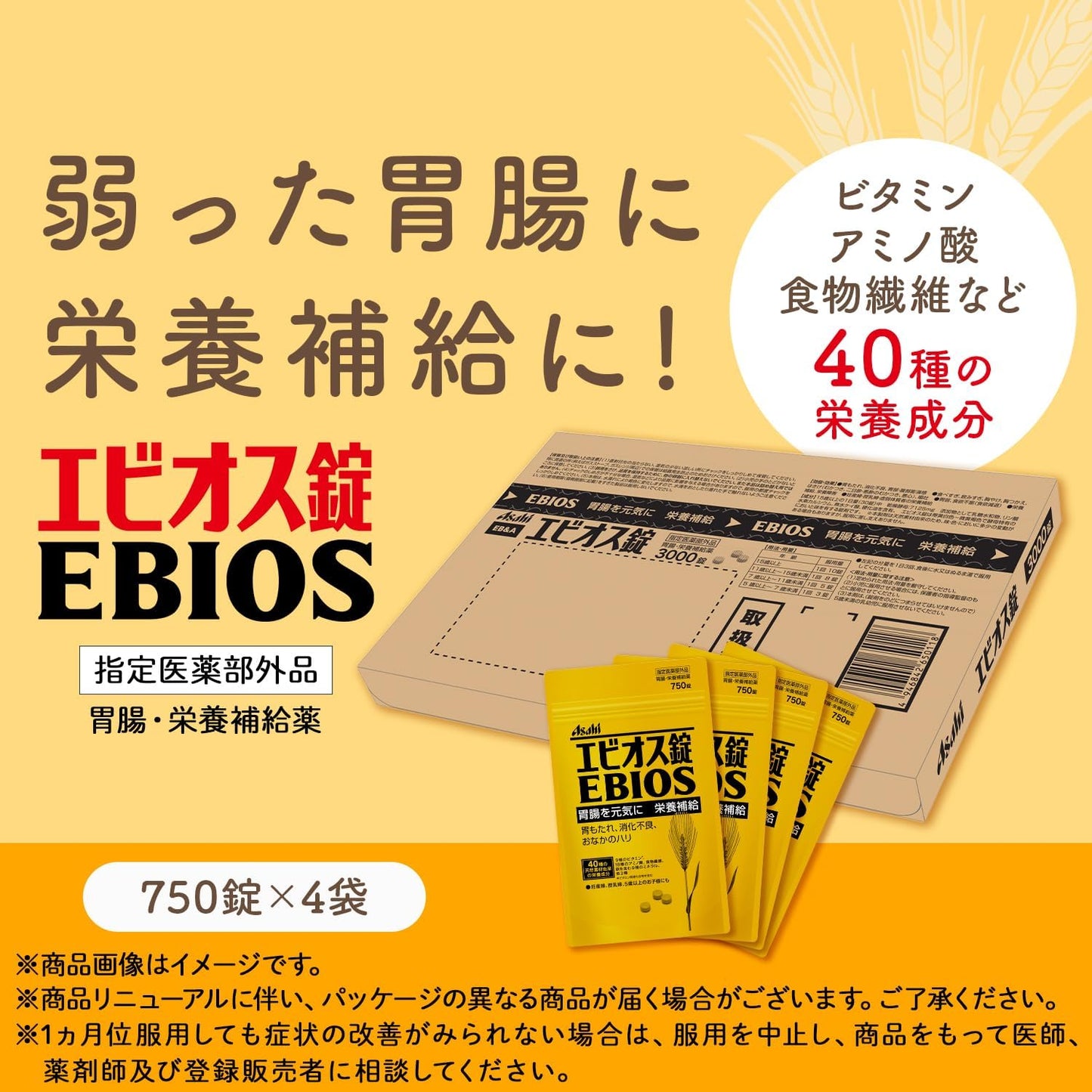 Ebios Tablets, 3,000 Tablets, (Designated Quasi-Drug) Ebios Gastrointestinal and Nutritional Supplements, 750 Tablets x 4 Bags