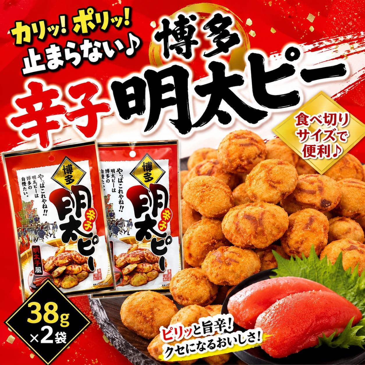 Cuddly! Polished! Hakata Spicy Menta Pepper, 1.3 oz (38 g) x 2 Bags, Mentaiko Flavored Bean Candies, Peanuts, Spicy Snacks, Snacks, Cut Out Size. *This product is shipped at room temperature (mailbox)