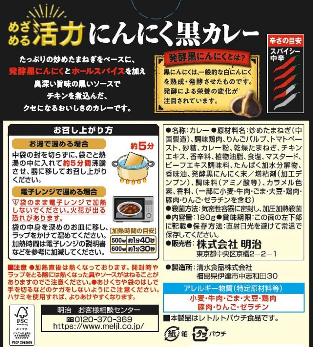 Meiji Awakening Vitality Garlic Black Curry, Spicy Medium Spicy, 6.3 oz (180 g) x 10 Packs