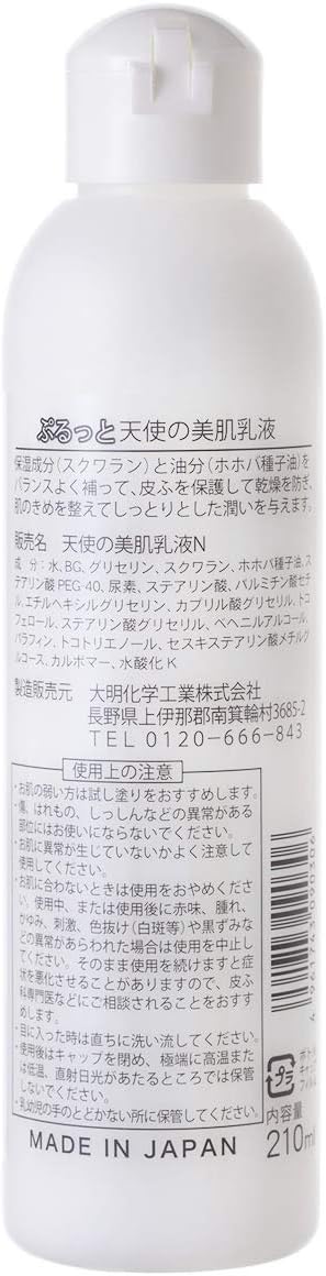 天使の美肌乳液N 210ml